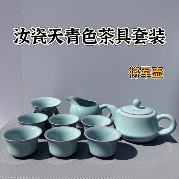 汝窑天青釉茶具套装 汝州原矿原釉