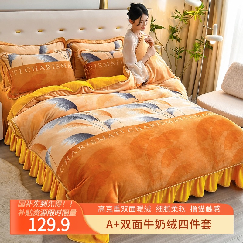 牛奶绒印花四件套防寒防滑冬季防静电保暖床品套件水晶绒被套