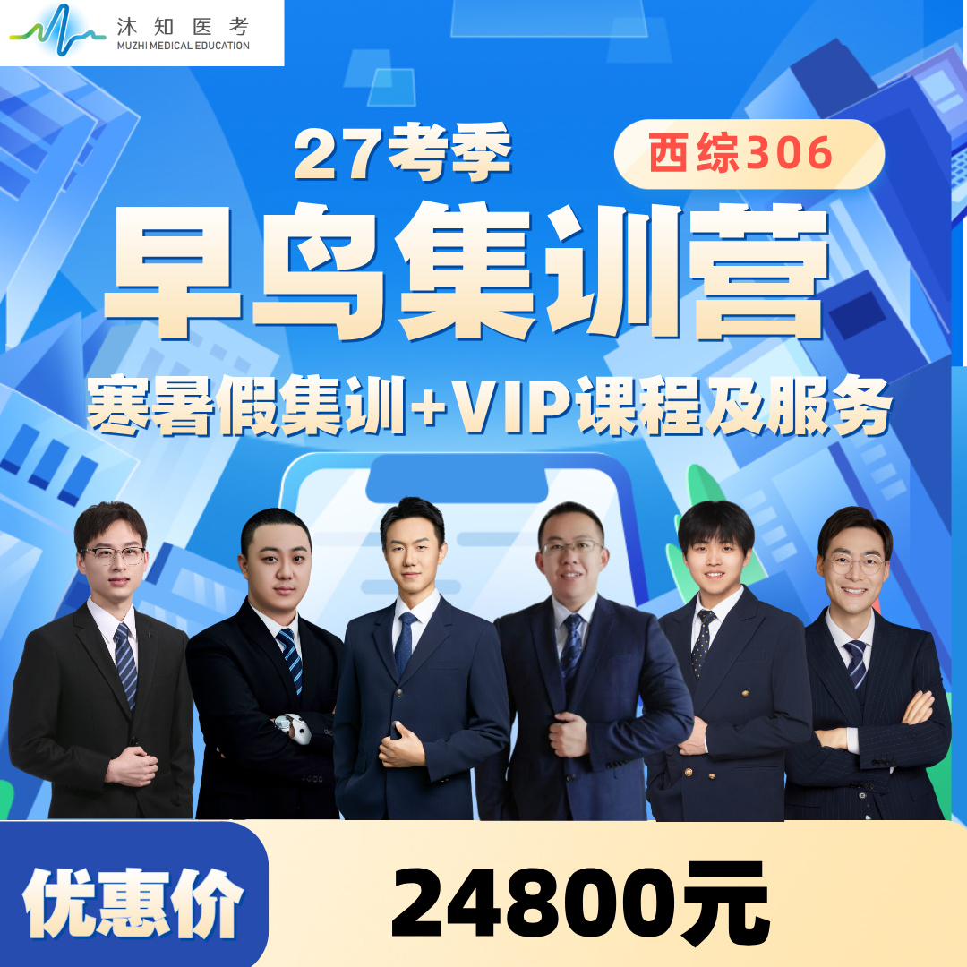 27/28/29/30考研西综早鸟集训营