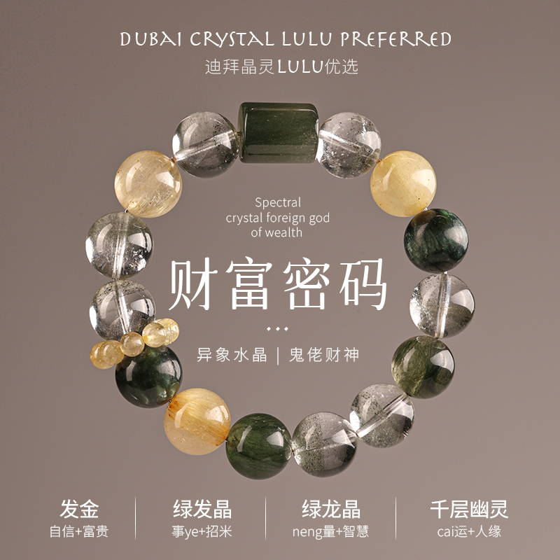 【宏图大展】天然水晶绿幽灵手链女绿兔毛金发晶手串原创设计