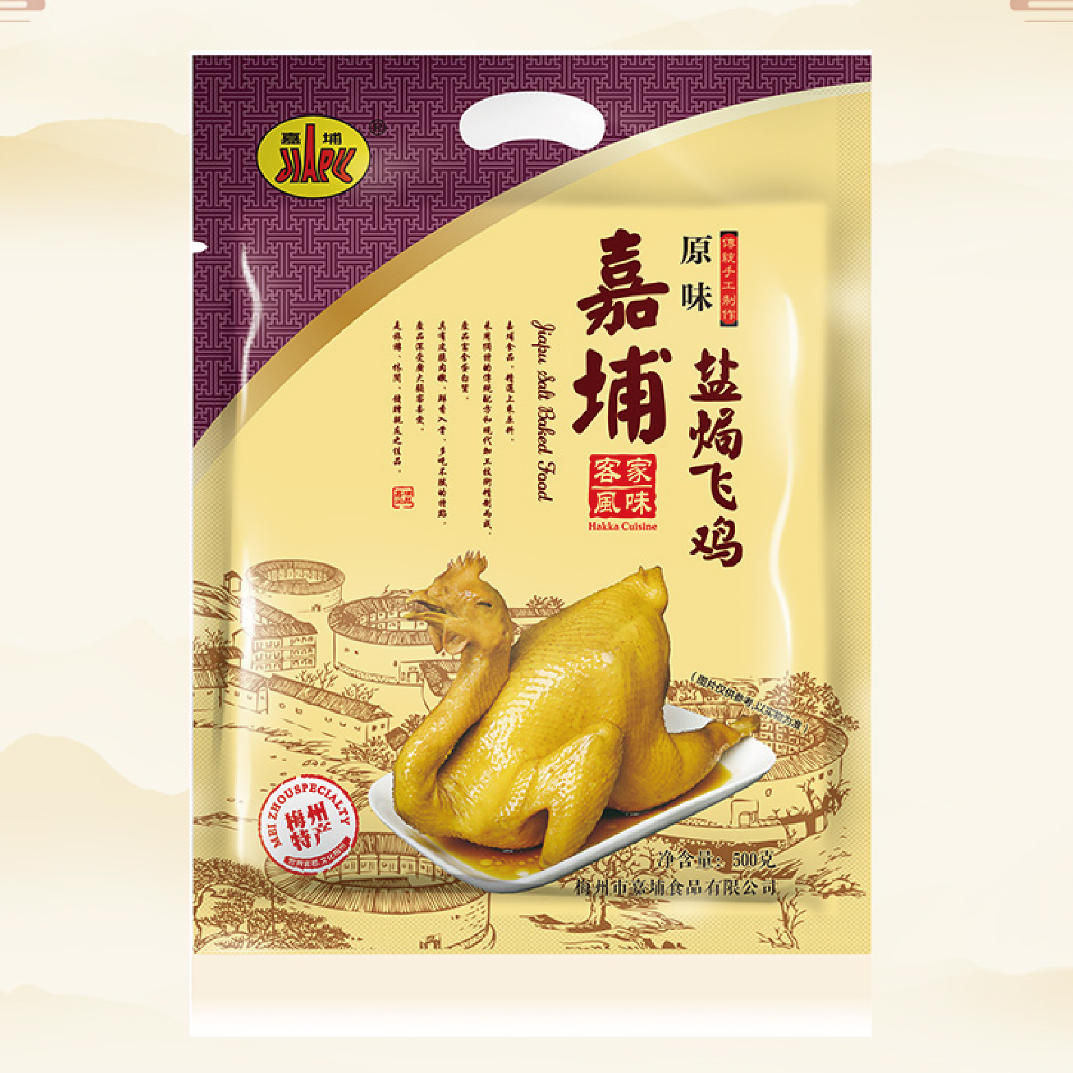 嘉埔 广东梅州客家特产盐焗飞鸡【线下同款】