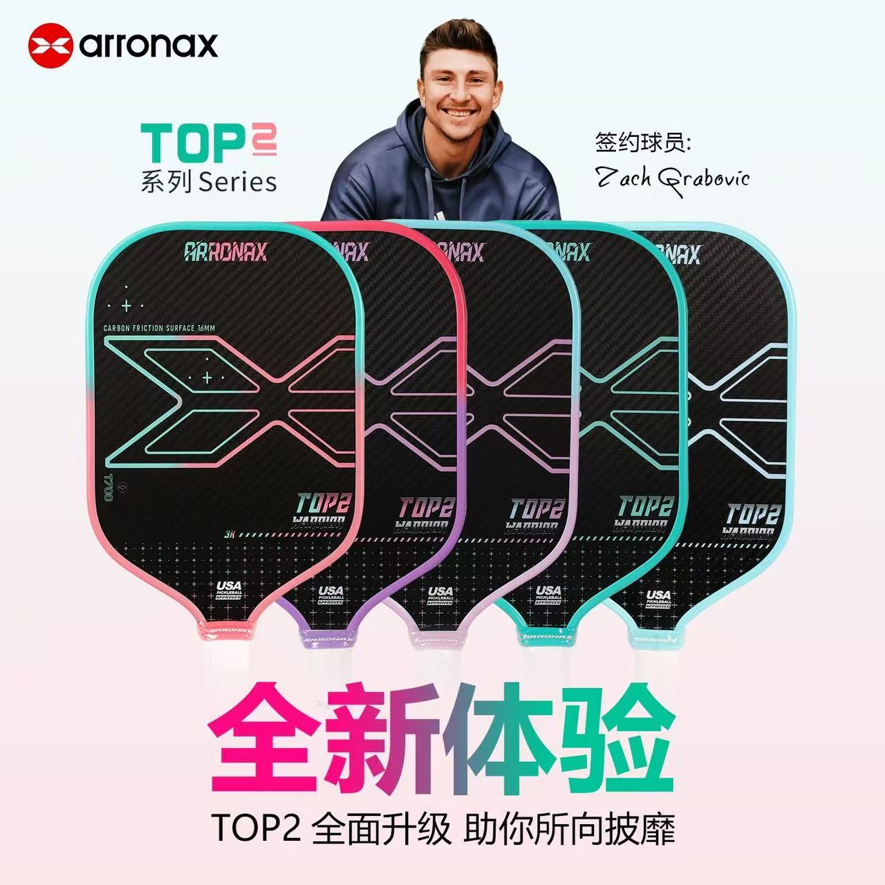 阿伦纳斯匹克球拍板TOP2 pickleball