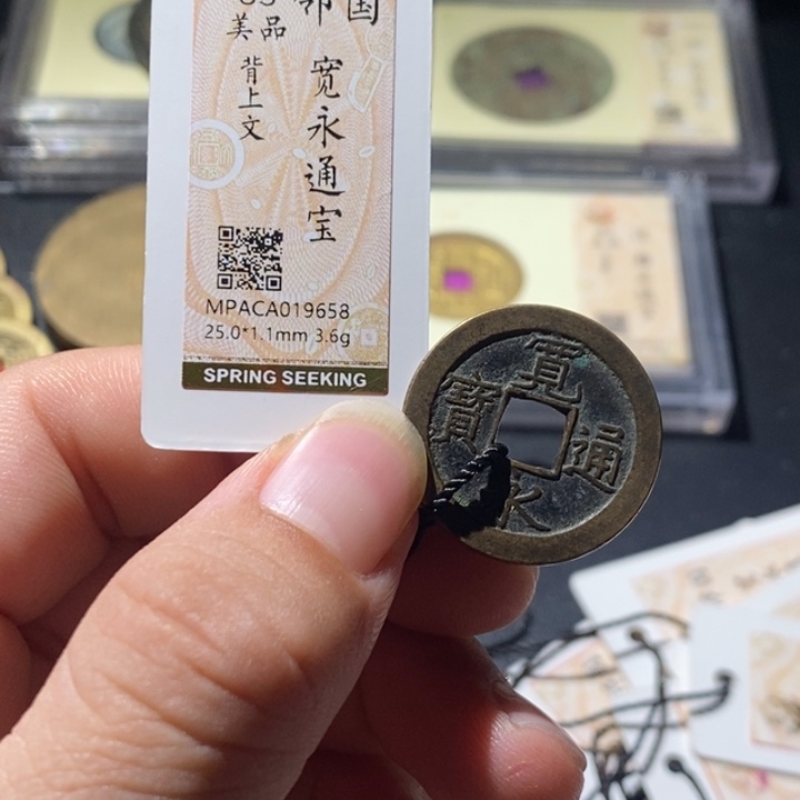 铜觅泉评级古钱币一枚  周浩