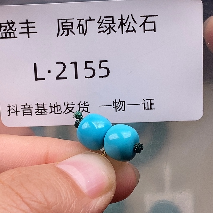 绿松石未镶嵌珠宝奇石8,1✖️7,2