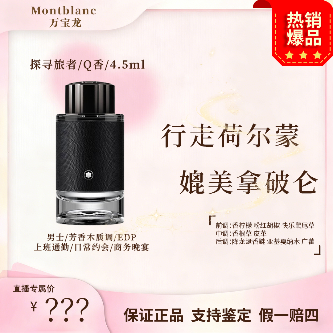 Montblanc/万宝龙掉漆瑕疵Q探寻旅者男士浓香水烟熏皮革木质调