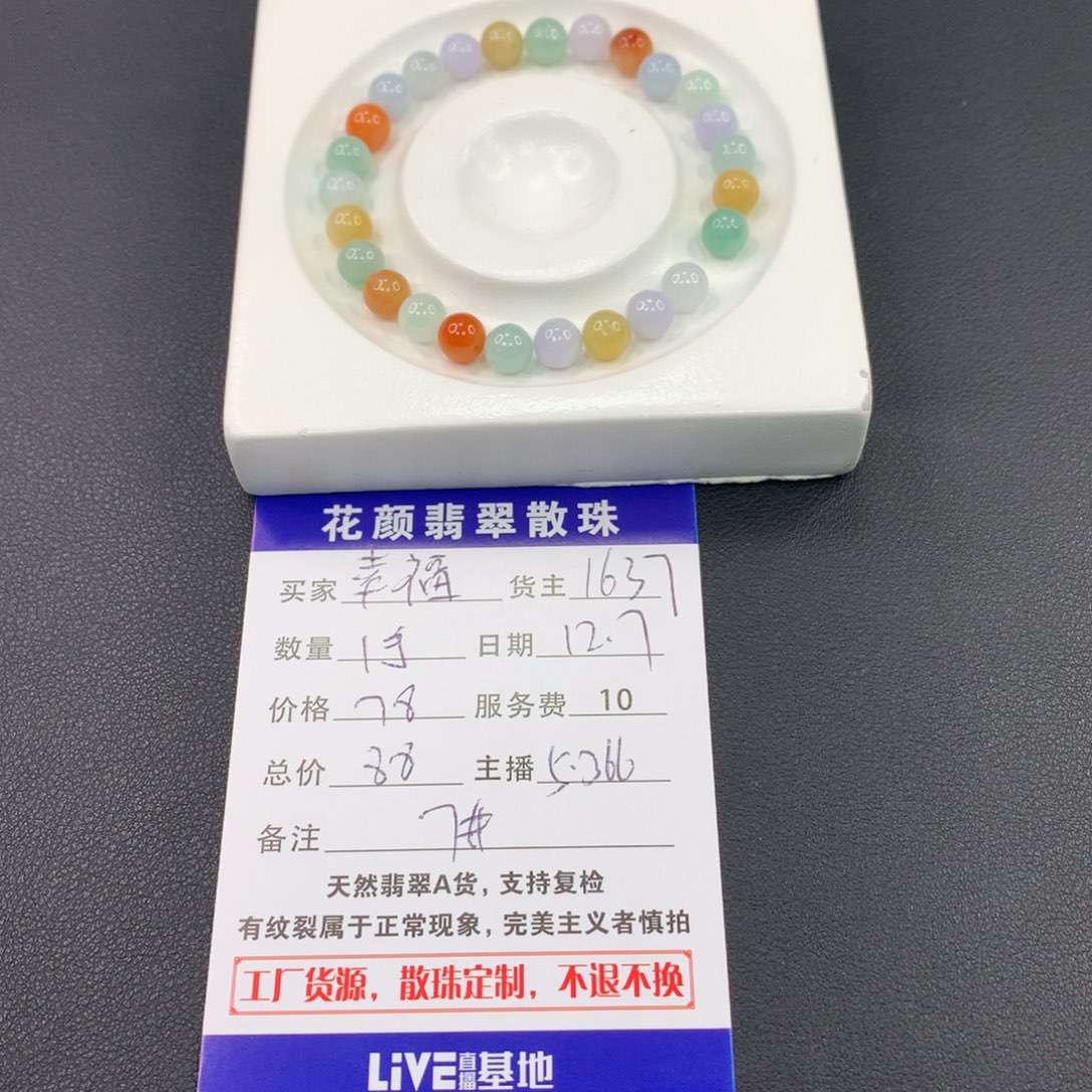 幸***弟翡翠散珠翡翠散珠DIY手串多样性自发