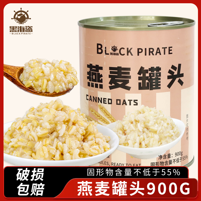 黑海盗冰糖燕麦罐头900g开罐即食早餐麦片珍珠奶茶店配料红豆罐头