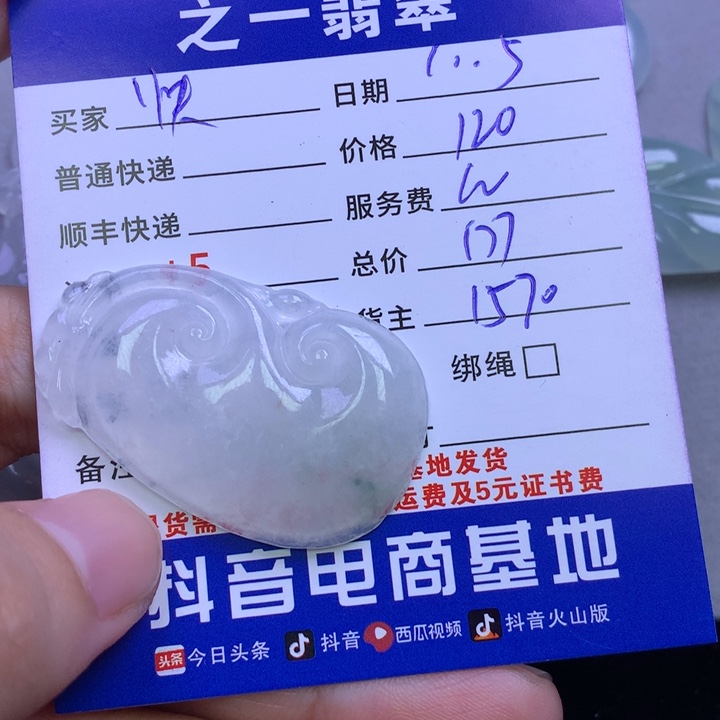 未镶嵌挂件翡翠快****a