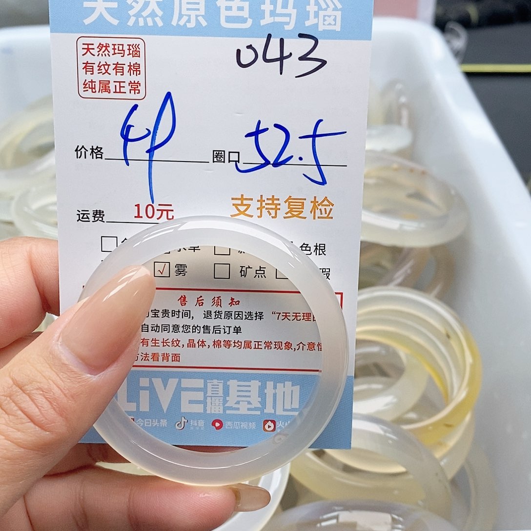 玛瑙/玉髓手镯未镶嵌西043