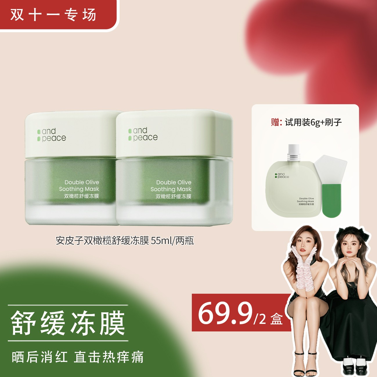 【晒后补水修护】安皮子双橄榄舒缓冻膜油皮温和维稳修红涂抹式冻膜