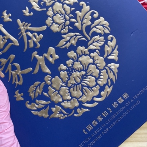 其他普通金属国泰家和一包5本