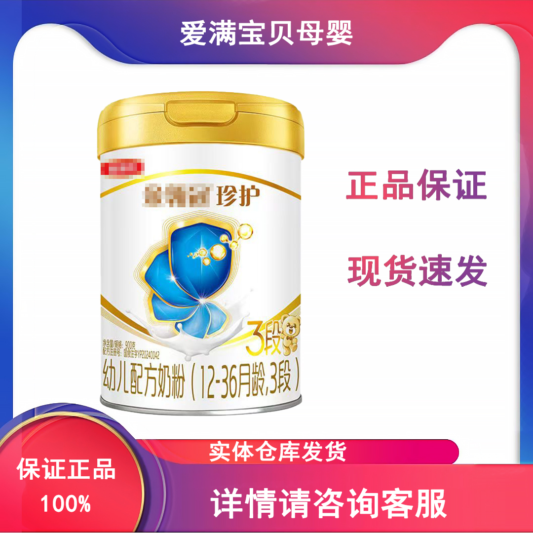 珍*护 900克 25年全段婴幼儿配方奶粉