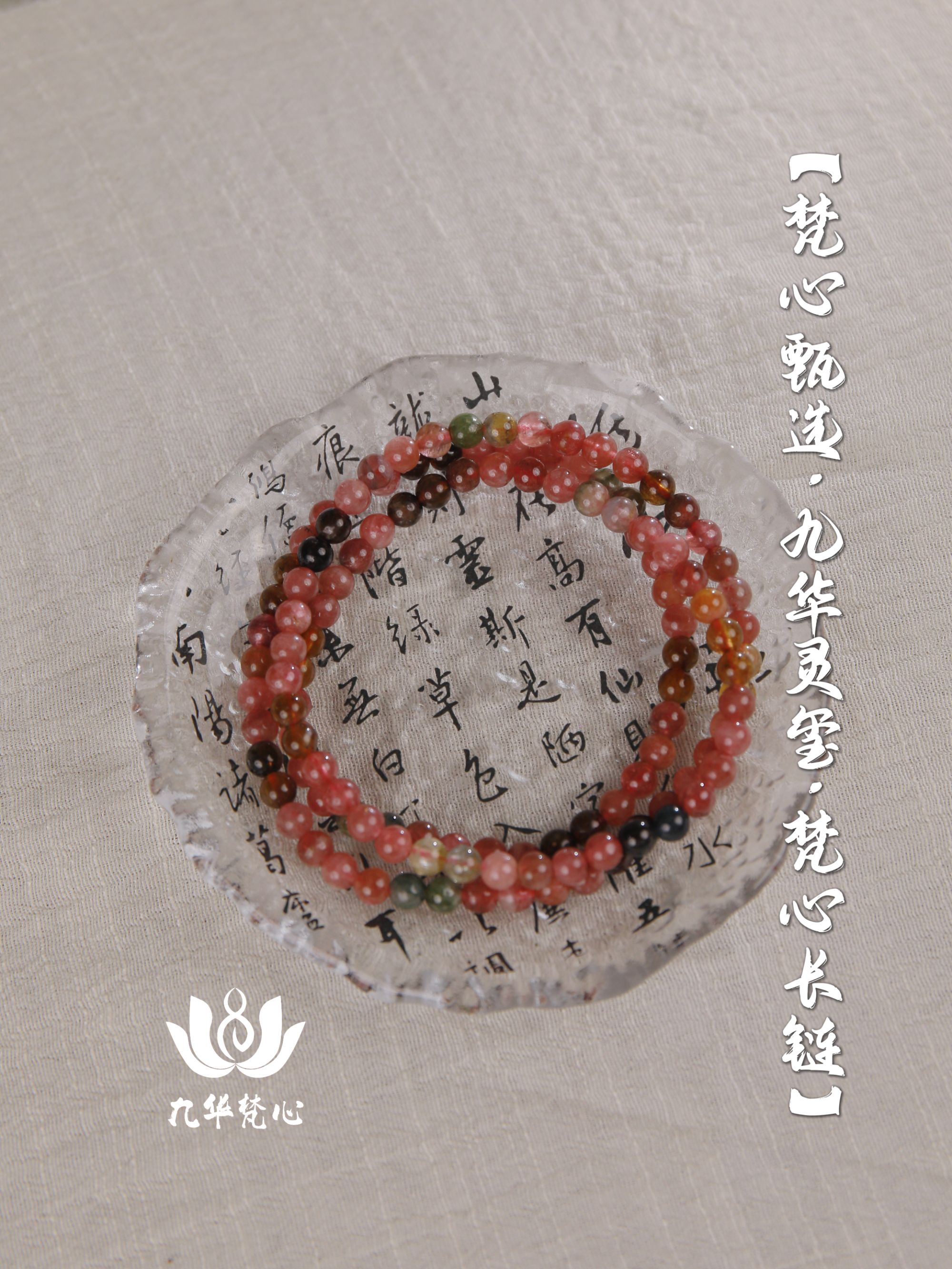 【梵心甄选·九华灵玺·梵心长链】天然碧玺长串