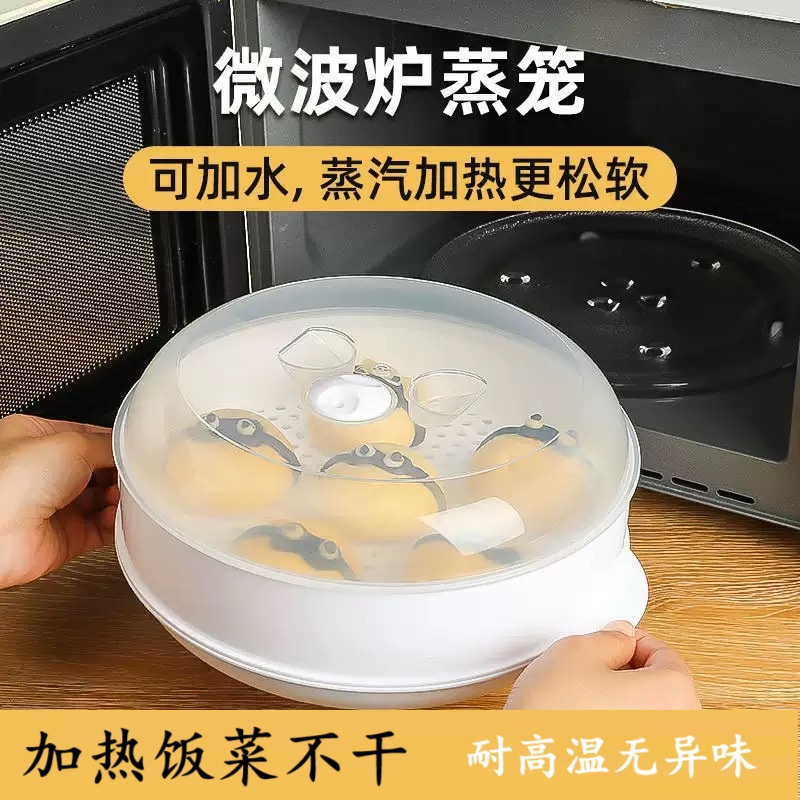 【官方正品】大号微波炉专用加热蒸笼 食品级加厚圆形带盖加热蒸盒