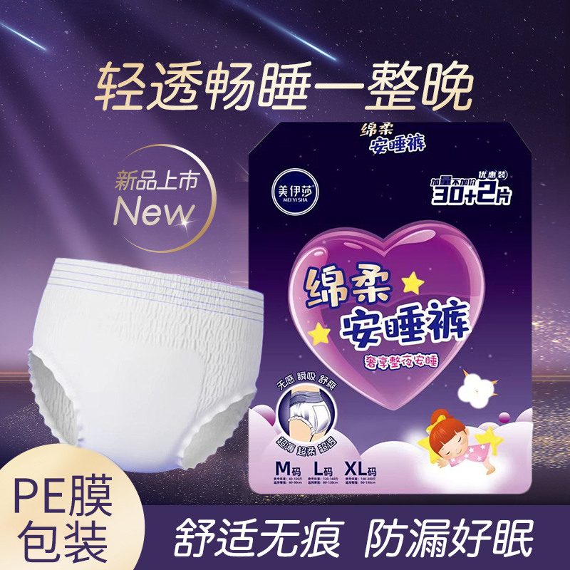32条装美伊莎安睡裤透气一次性亲肤超薄夜用卫生巾安心裤