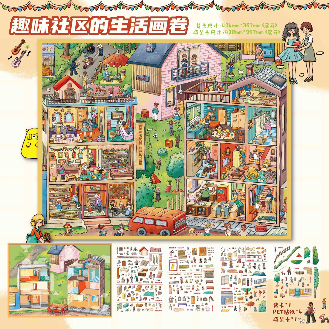 森游超大版3.0趣味社区造景贴纸微缩场景diy手工手账贴纸