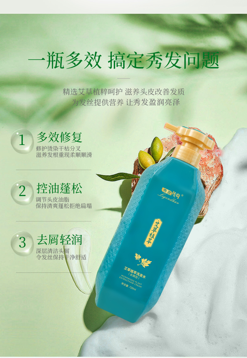 秀发传奇艾草植萃洗发水