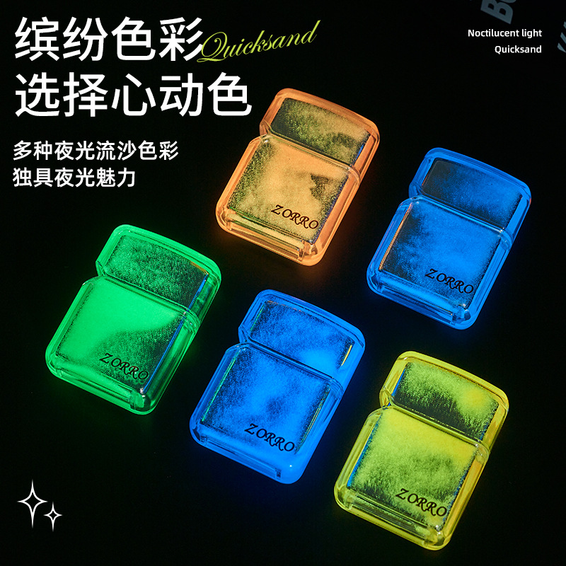 ZORRO佐罗打火机网红夜光流沙