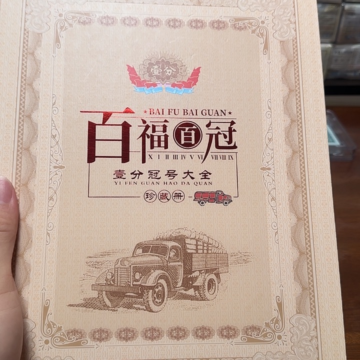 三版一分钱纸币百冠百张