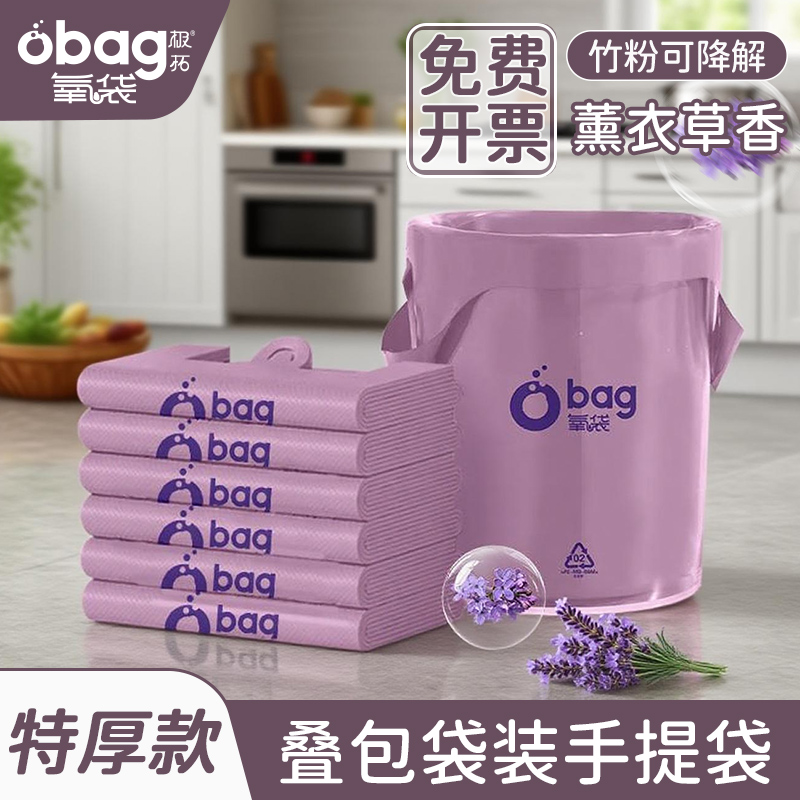 大号加厚垃圾袋抗菌防臭免撕紫色薰衣草竹粉可降解环保
