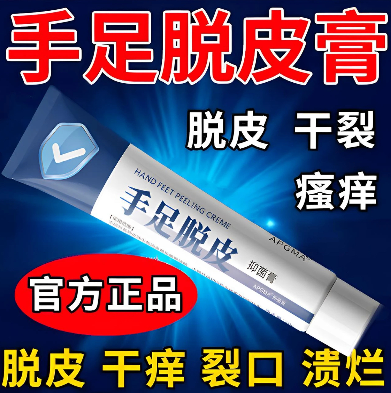 超值抢！【5支】手足脱皮润肤护肤膏 手足干裂皲裂起皮去皮