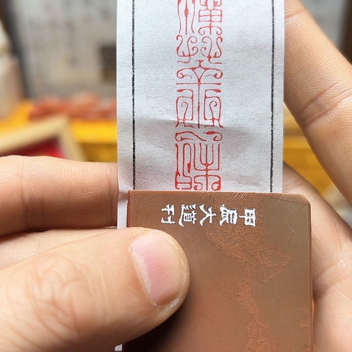 寿山石印石11111111111111