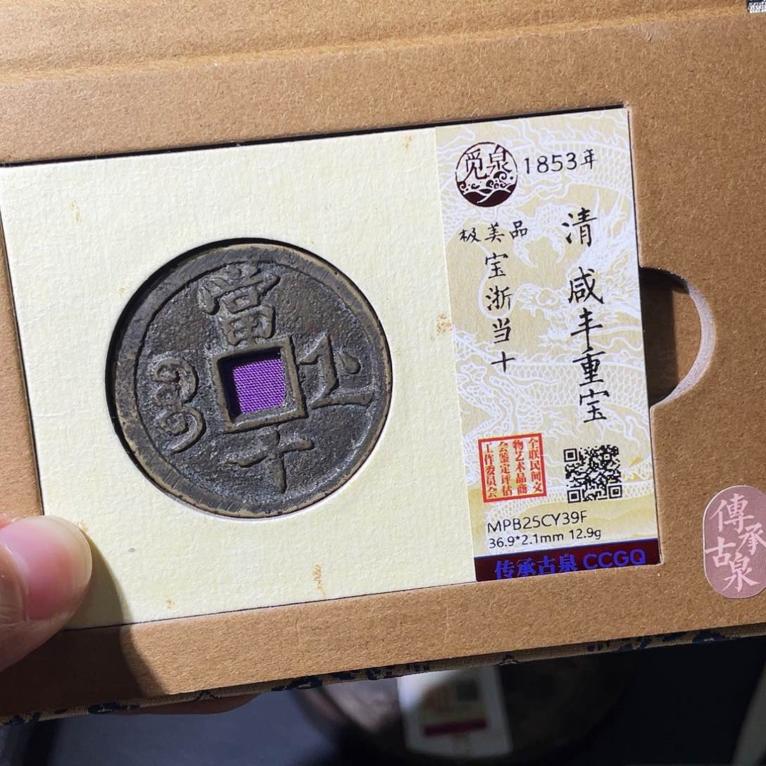 铜沧**尘小瑶，福利品浙十，评级码y39f