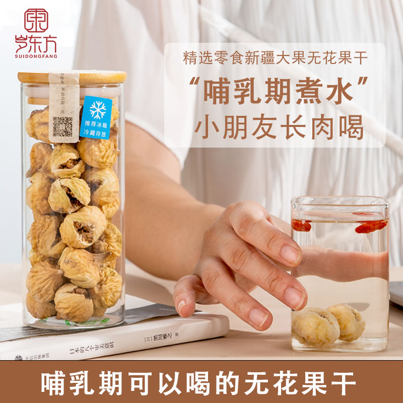 新疆大无花果干大果煲汤茶零食无尘烘干黄体酮干果亚麻籽玫瑰花茶