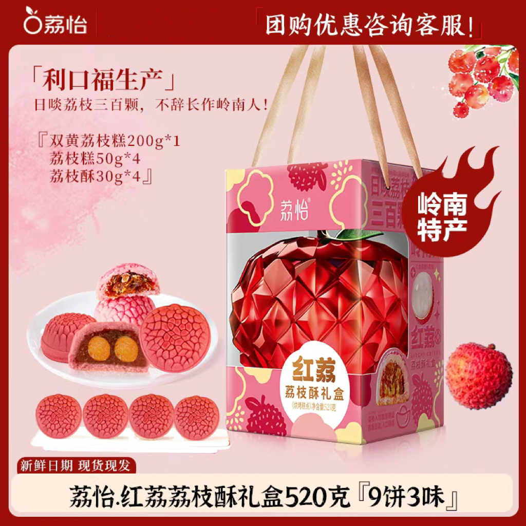 【利口福荔枝酥】广州利口福荔怡荔枝酥双黄荔枝糕点伴手礼年货礼盒