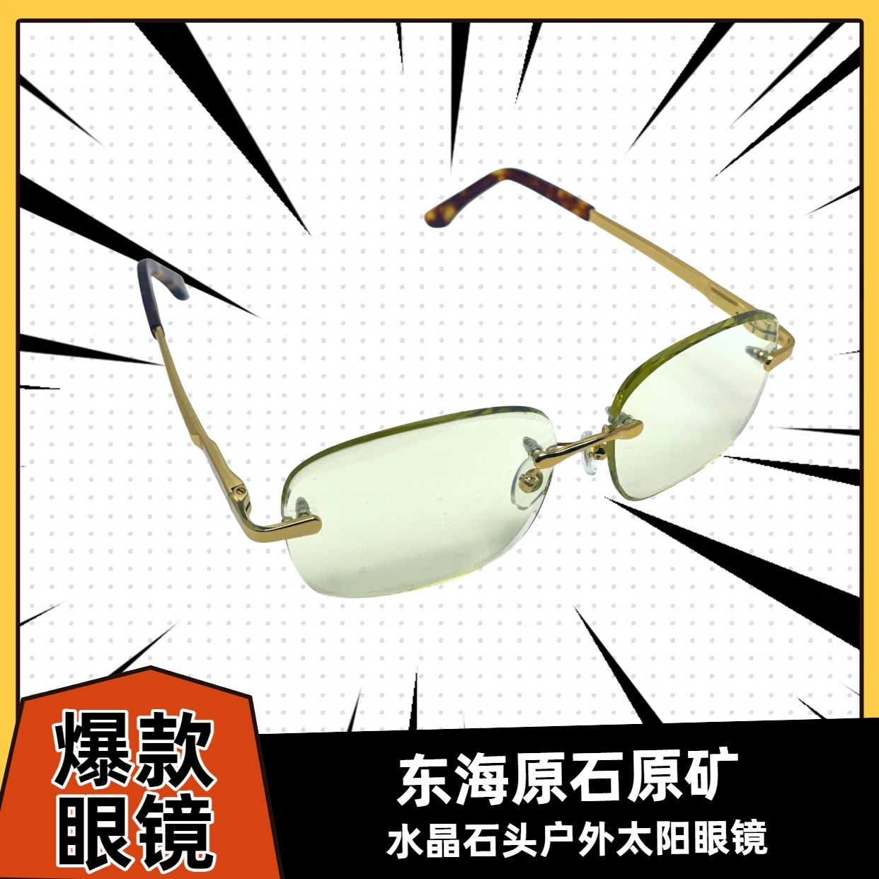 定制竹叶青润目养眼东海天然水晶石头原石原料户外太阳眼镜