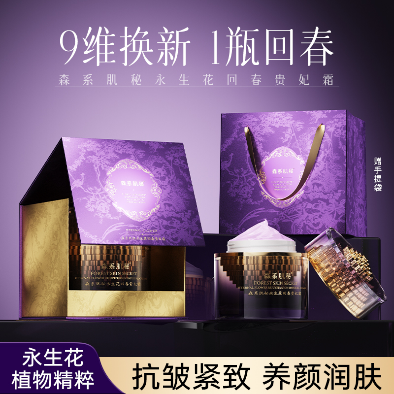 永生花回春贵妃霜抗皱紧致舒缓保湿提亮肤色