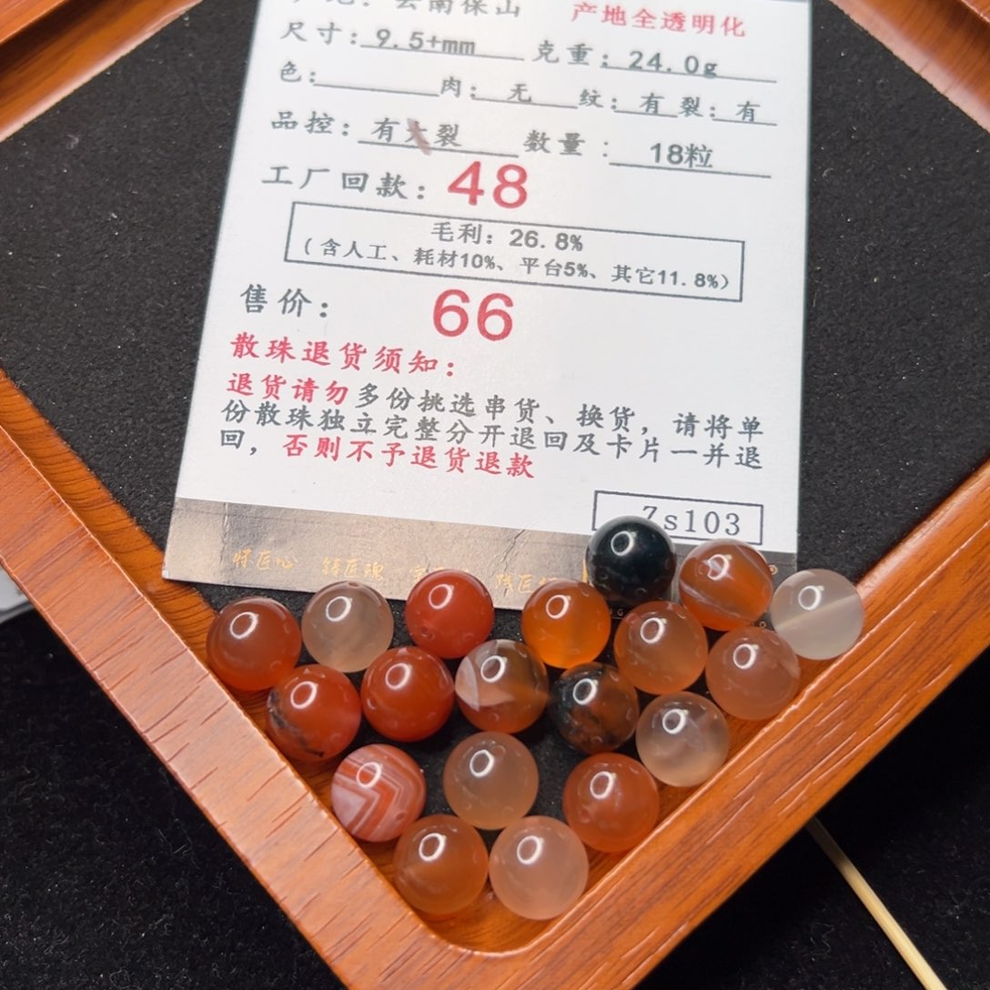 南红玛瑙Zs 103多宝散珠未镶嵌