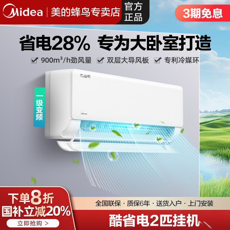 【美的空调】酷省电2匹壁挂式新一级节能冷暖两用变频挂机KS1-1