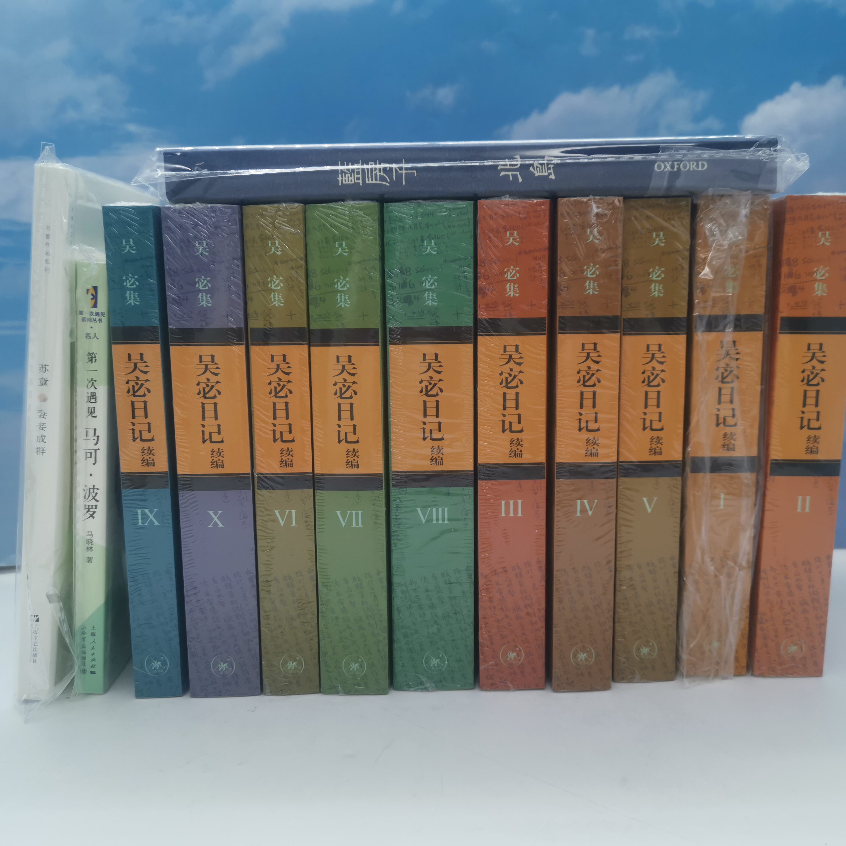 牛津大学版:蓝房子(精)(簽名鈐印毛邊本)+吴宓日记续编限量毛边本