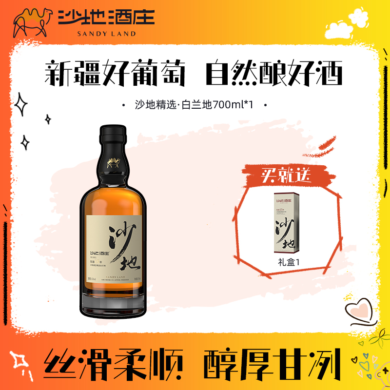 【新疆天山沙地酒庄】白玉霓葡萄酿造精选白兰地网红酒水高颜值高级