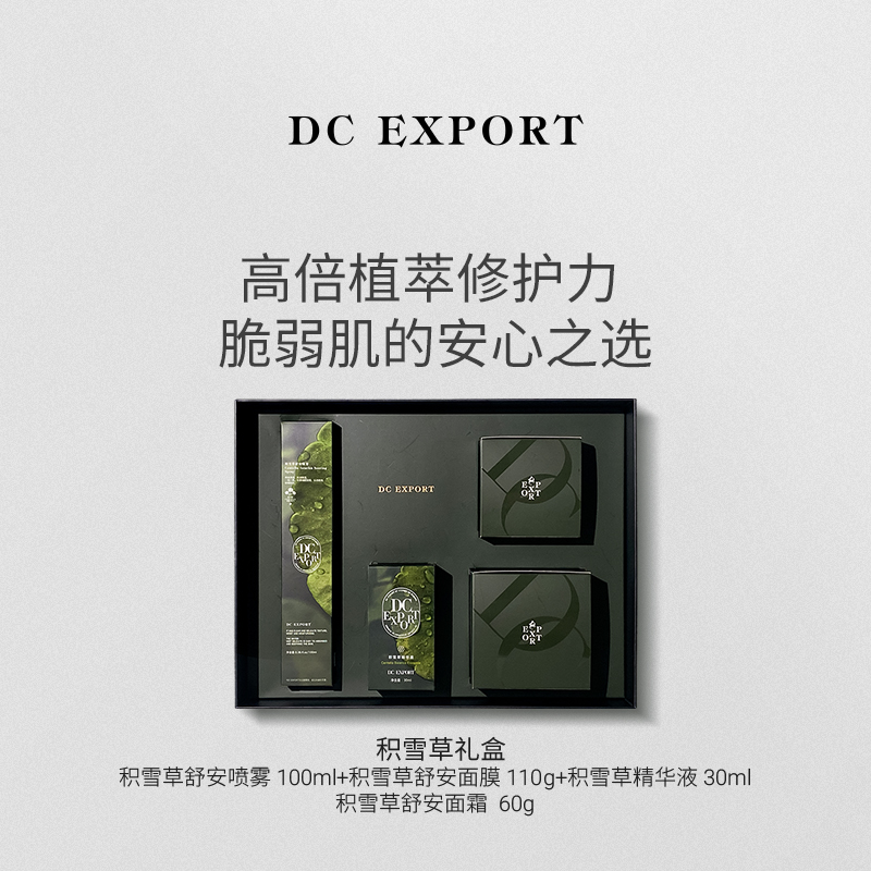 DCEXPORT/迪仕艾普积雪草舒安系列礼盒 舒缓修护保湿 