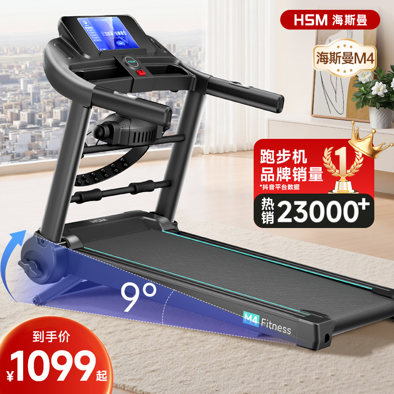 【抖音跑步机销量T1】海斯曼M4运动健身家用电动品牌跑步机可爬坡