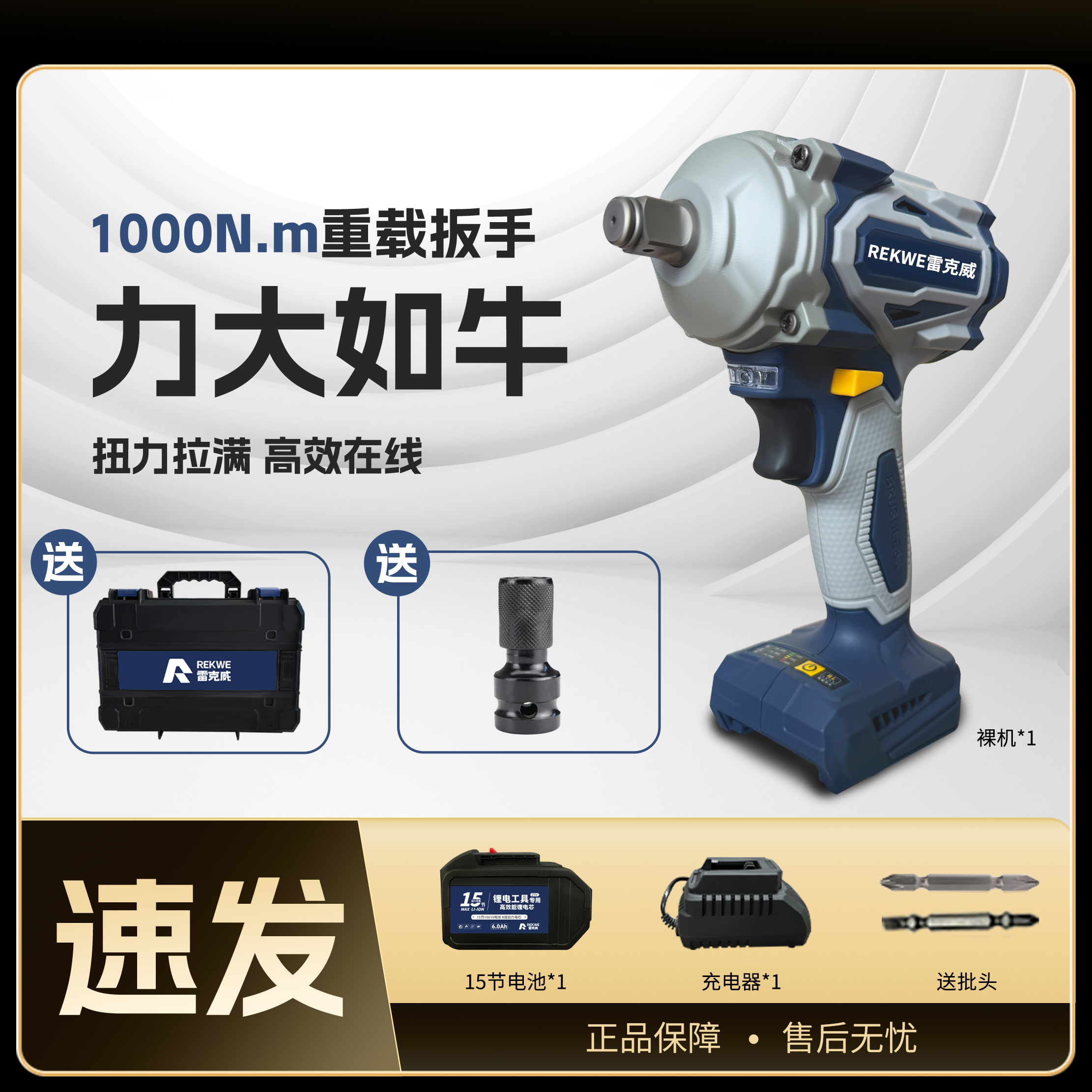 雷克威1000扭纯铜无刷电扳手(一电15节）br