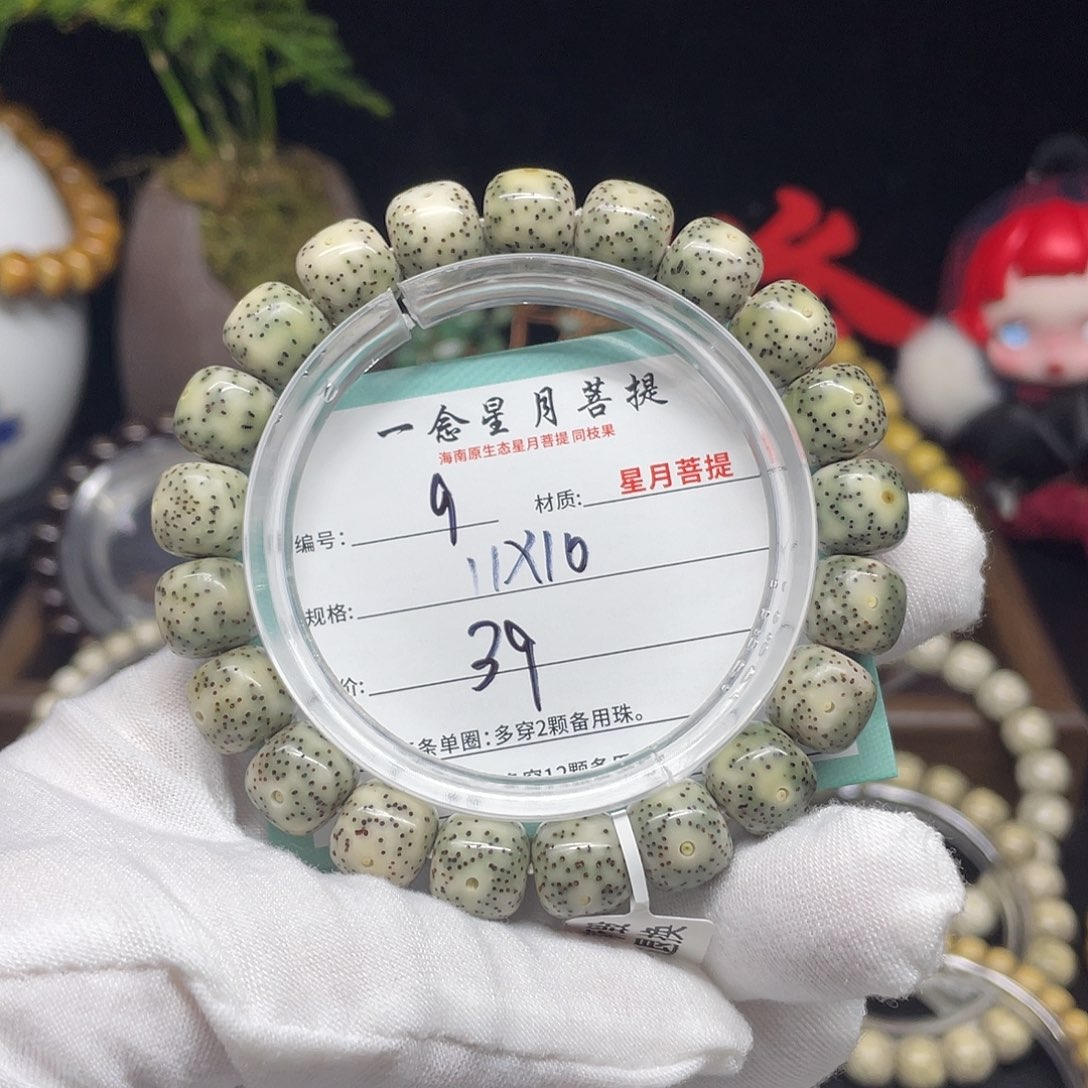 星月菩提手串9……11/10