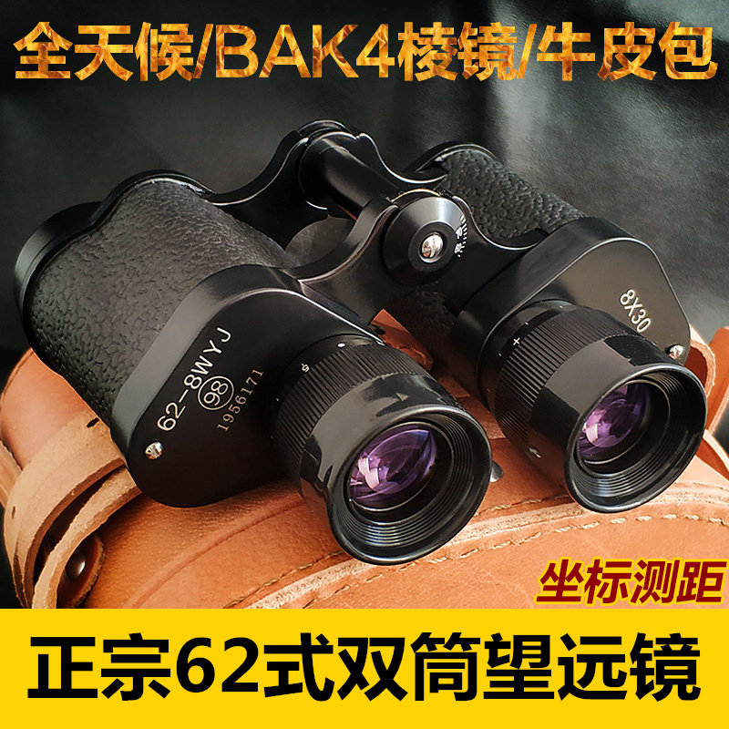 正品62式8X30双筒望远镜高倍高清微光夜视专业户外坐标测距望眼镜