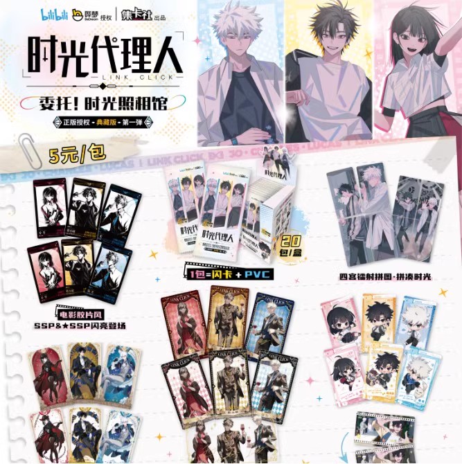 时光代理人【拆盒】委托！时光照相馆典藏版第一弹盲盒集卡社卡牌