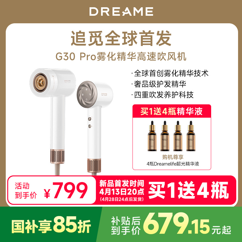 【新品首发】追觅韶光G30Pro雾化精华护发电吹风机不伤发SZ