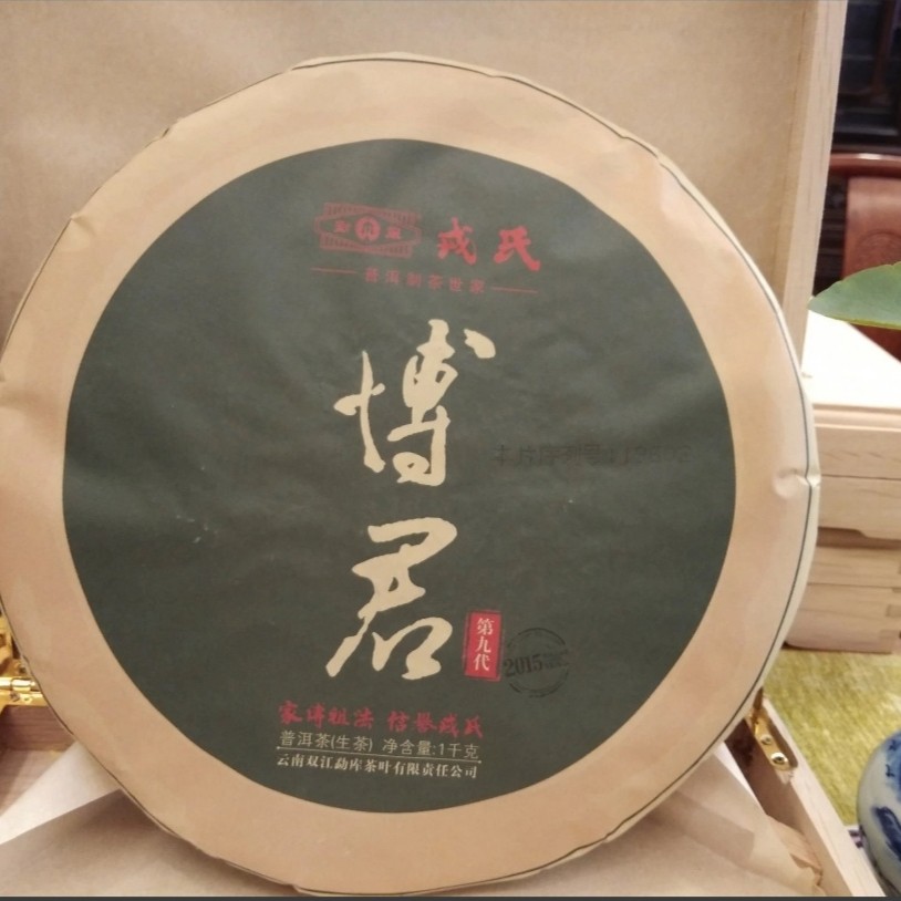 勐库戎氏2015年博君普洱茶生茶1000克高端品质昆明茶叶干仓