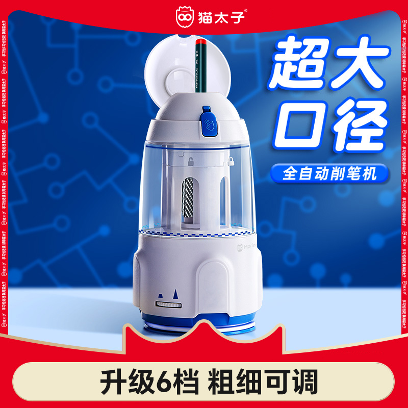 新款太子号全自动削笔机大口径电动卷笔刀适合学生使用