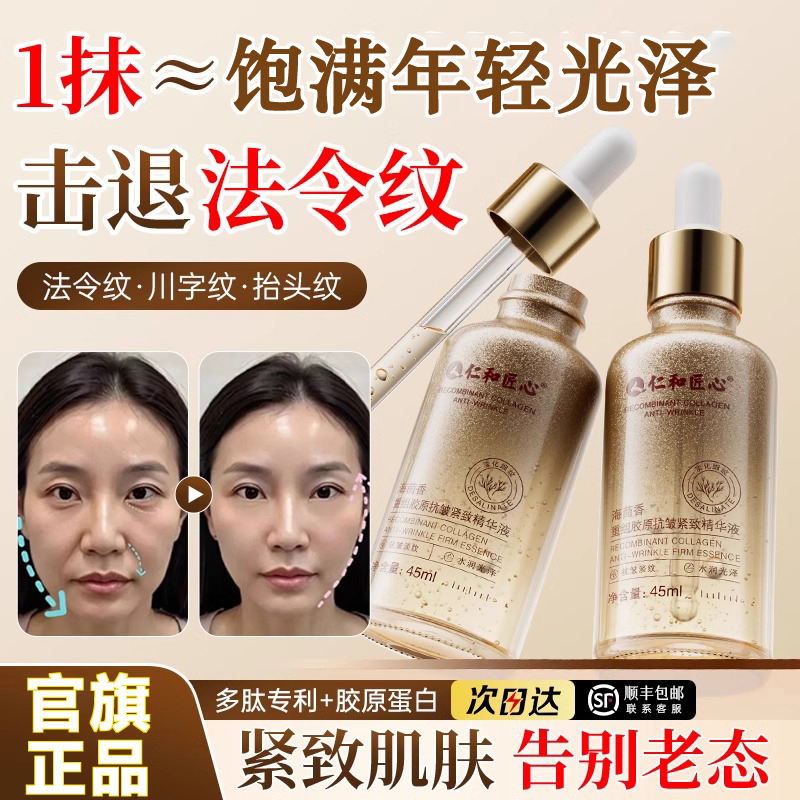 仁和匠心泪沟填充神器丰盈眼窝脸颊凹陷淡法令纹鱼尾纹眼部精华