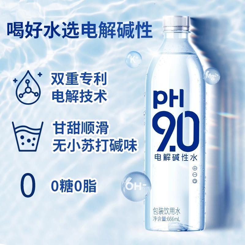 【BOSS专属】3箱康师傅电解质水PH9.0碱性水饮料666ml*15瓶