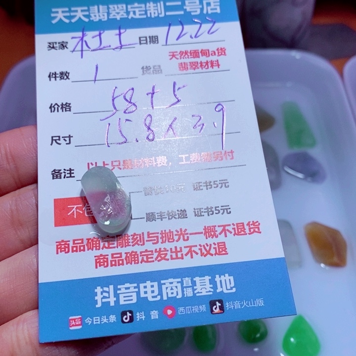 木***8定制翡翠未镶嵌58
