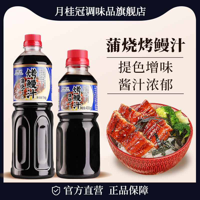 月桂冠鳗鱼汁400ml鳗鱼汁日式烤鳗汁拌饭盖饭寿司调味品调味酱料