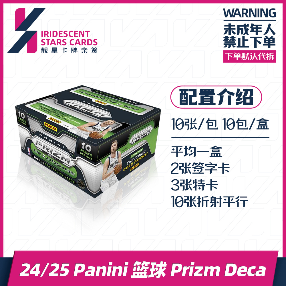 24-25篮球Prizm deca hobby单盒保1张签字10张折射3张平行