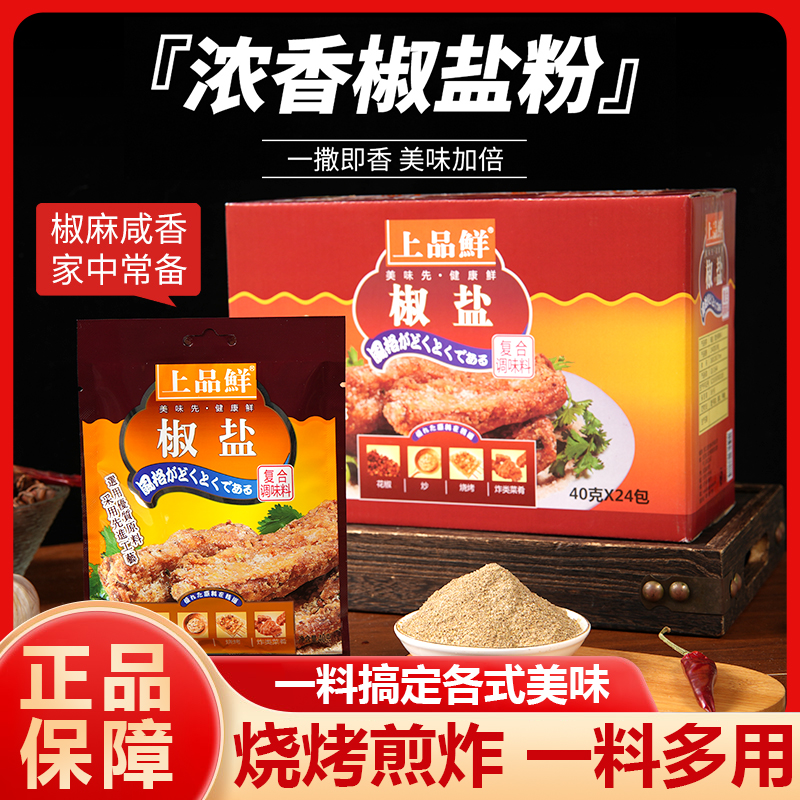 椒盐粉正宗家用袋装商用排骨炸鸡鸡排鸡翅调味料腌料烧烤调料蘸料